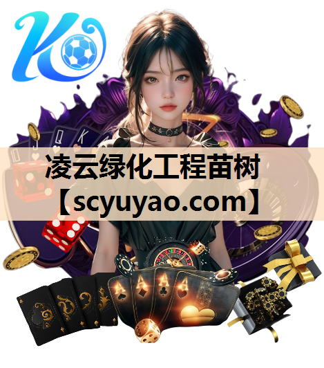 凌云绿化工程苗树